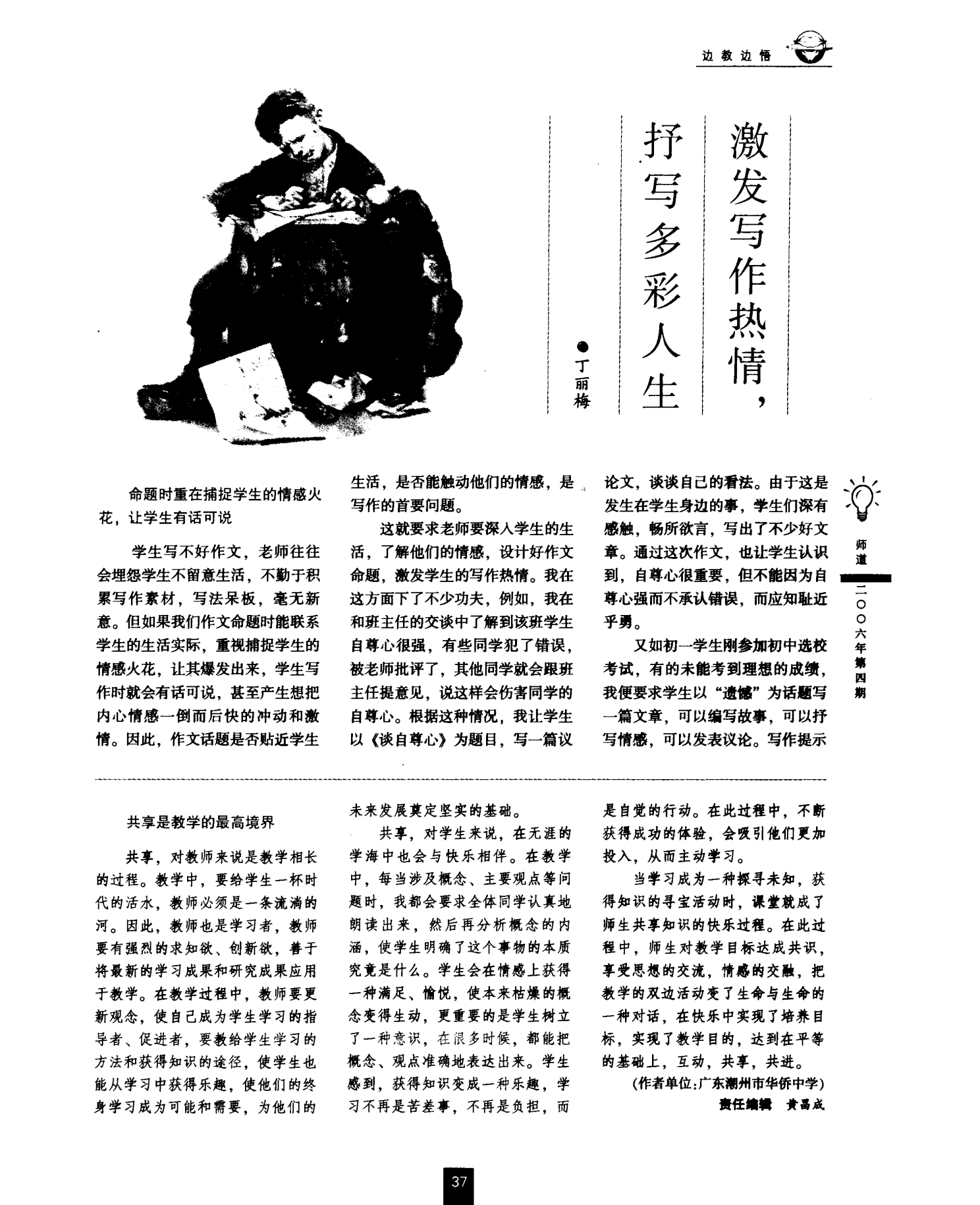 拥抱生活，笔耕不辍：探索写作的热爱与激情