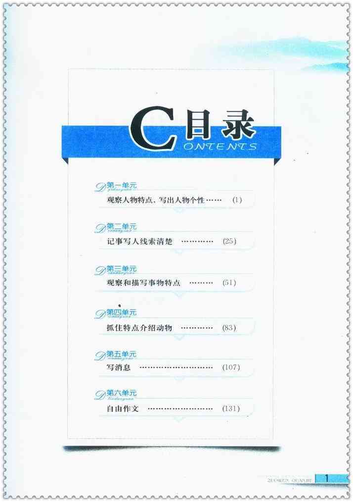 全面探索初中生生活与写作：七年级上册作文指导与灵感激发
