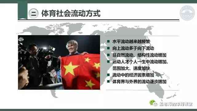 探讨体育社会分层与流动的社会学意义：影响、机制与未来发展展望