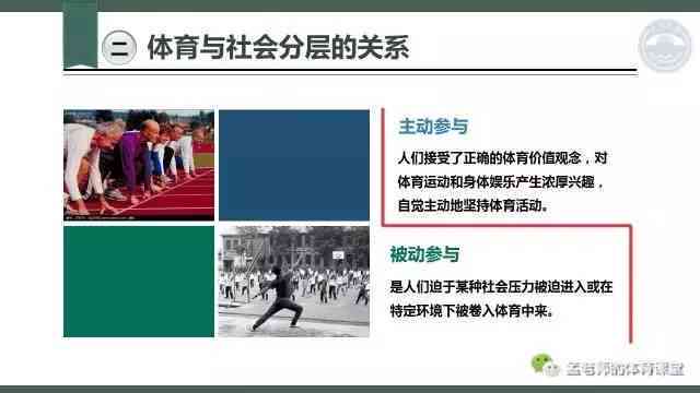 探讨体育社会分层与流动的社会学意义：影响、机制与未来发展展望