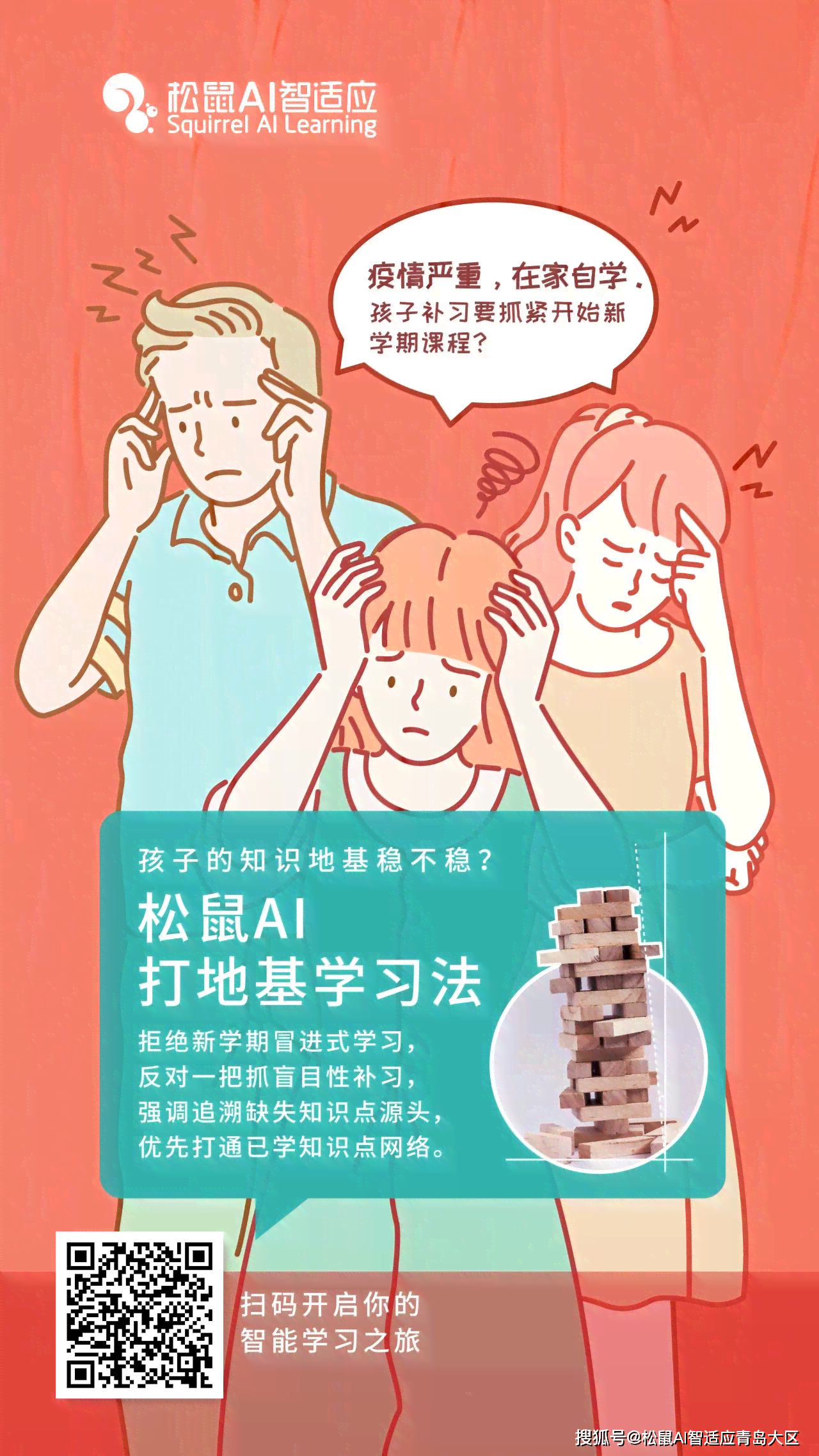 智能基石构筑：松鼠AI高效打地基文案精华版