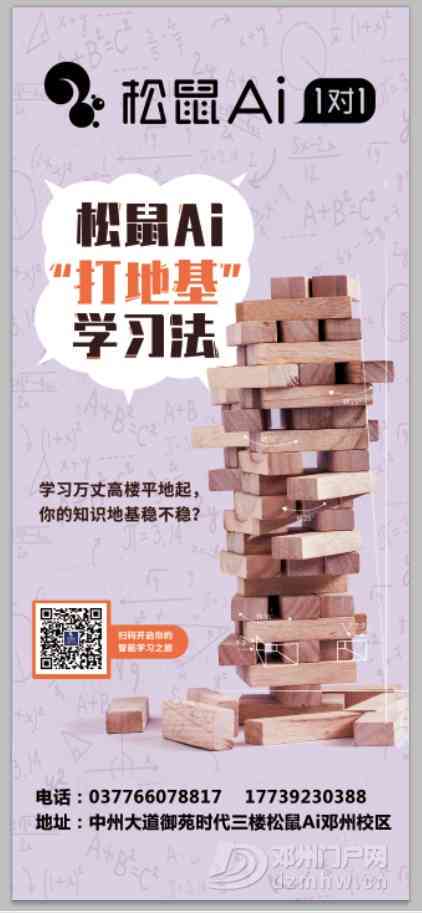 智能基石构筑：松鼠AI高效打地基文案精华版