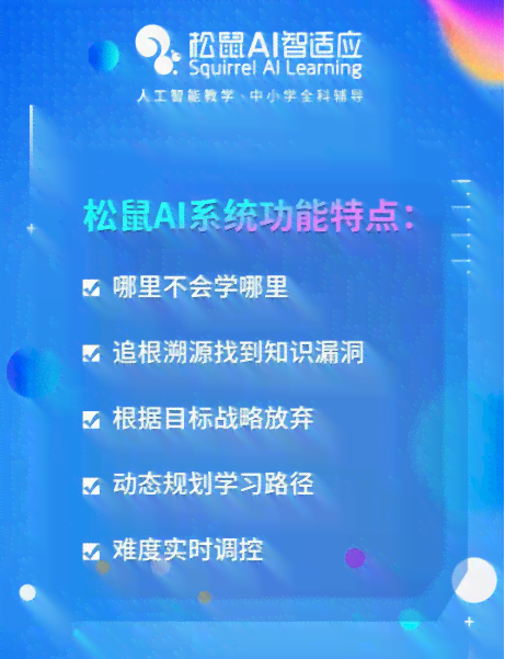 智能基石构筑：松鼠AI高效打地基文案精华版