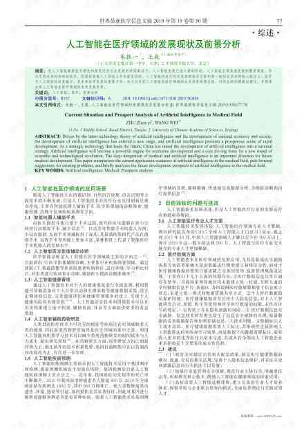 全面解读：常州居民健档案AI应用现状与成效调查报告及发展趋势分析