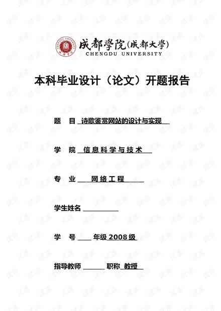 开题报告用什么软件做：如何制作及完整指南