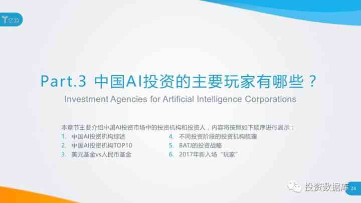 基于AI数据分析的教育领域社会实践探索报告