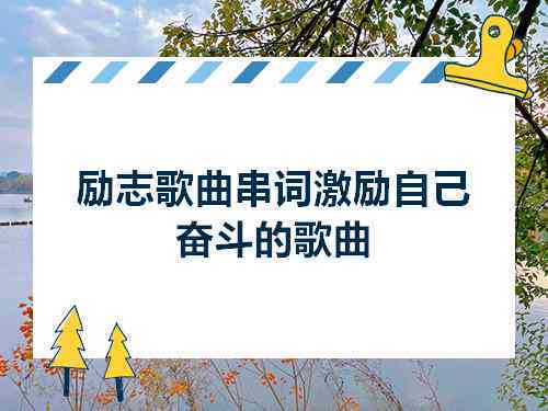 励志旁白音频资源集锦