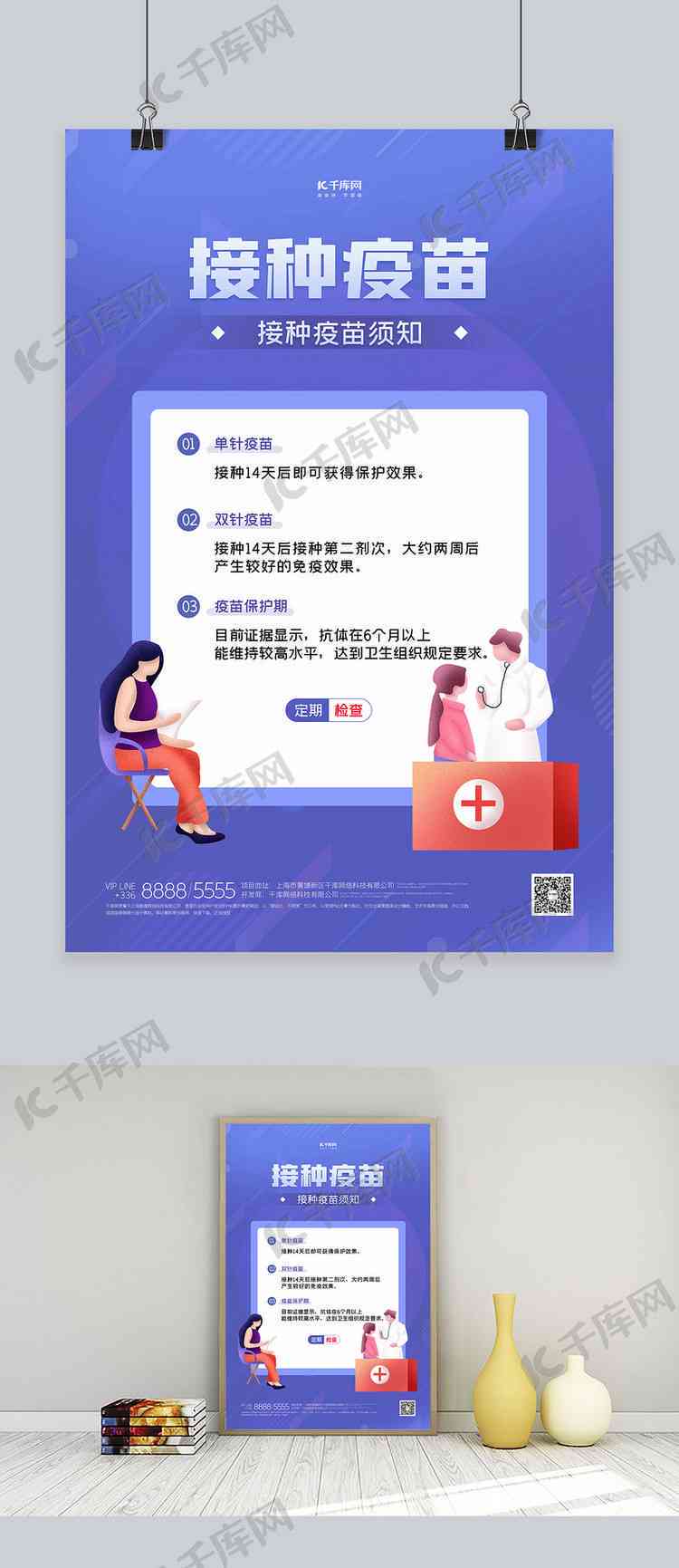 创新疫接种传：全方位创意海报设计与实用解决方案集锦