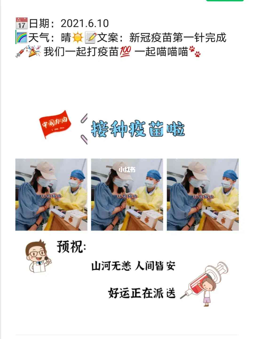 疫软文：朋友圈疫接种传文案及打疫必备文案攻略