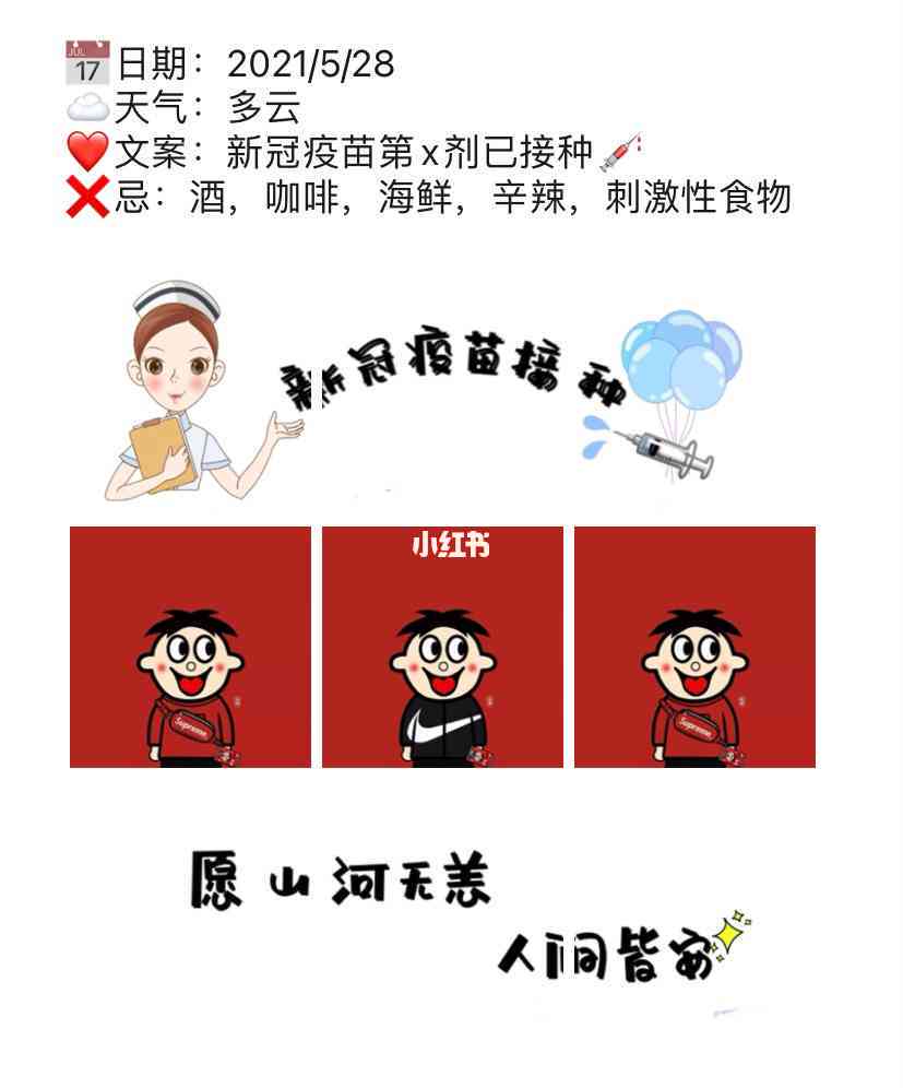 疫软文：朋友圈疫接种传文案及打疫必备文案攻略