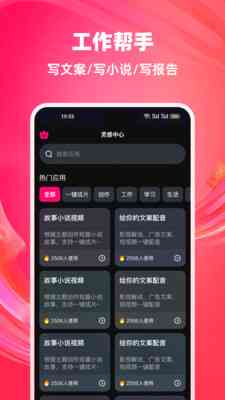 AI智能助手：一键生成创意文案利器-ai智能文案自动生成