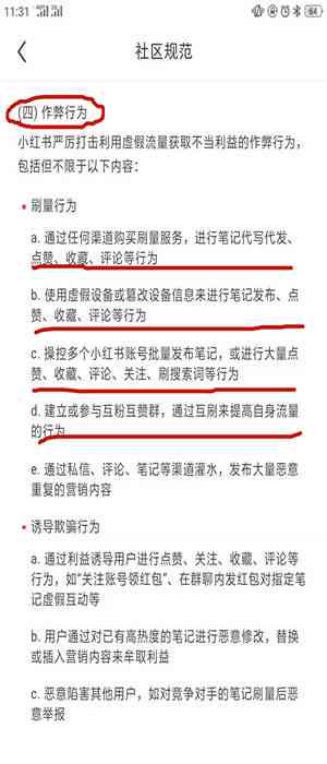 小红书改文章：如何修改内容、限流影响及推荐软件全解析