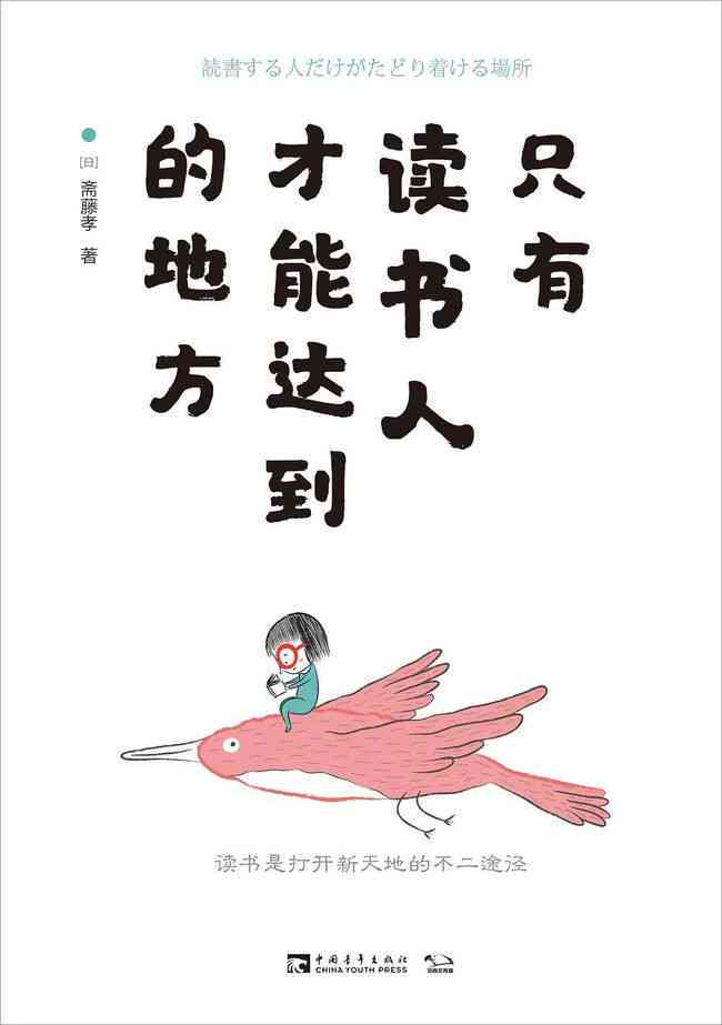 全方位打造吸引眼球的书推荐文案：从选题到发布，一网打尽书单营销策略