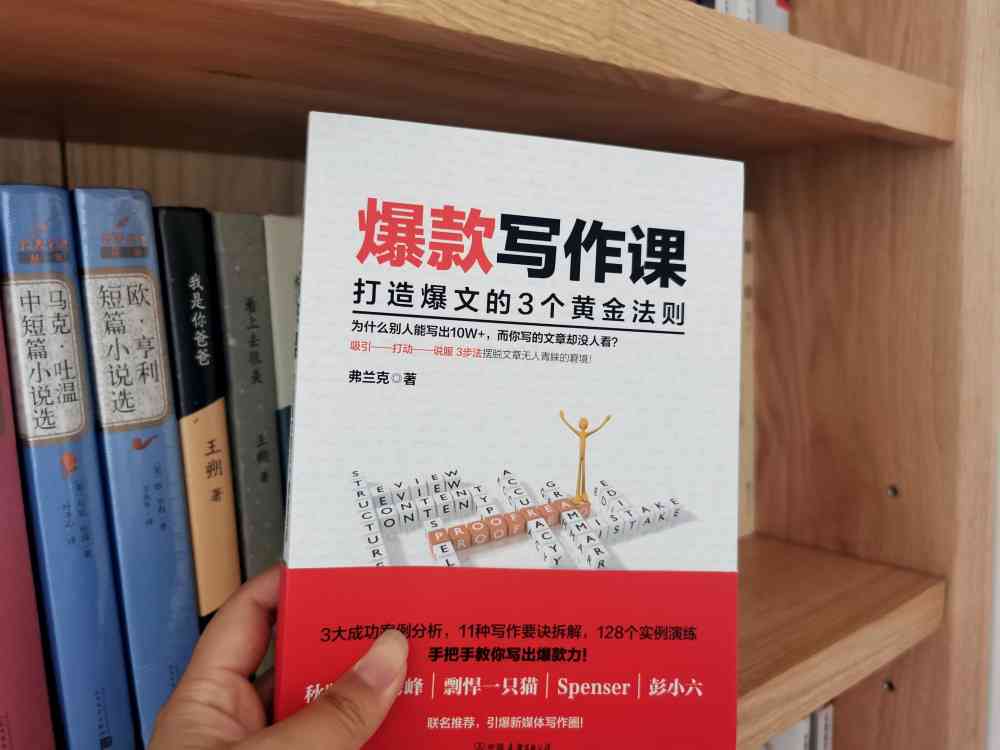 全方位打造吸引眼球的书推荐文案：从选题到发布，一网打尽书单营销策略