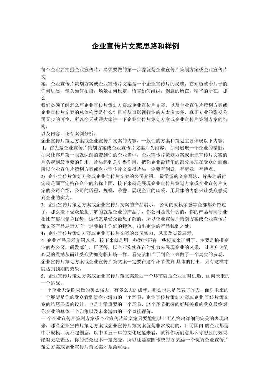 创意传片文案撰写示例与实战范例解析