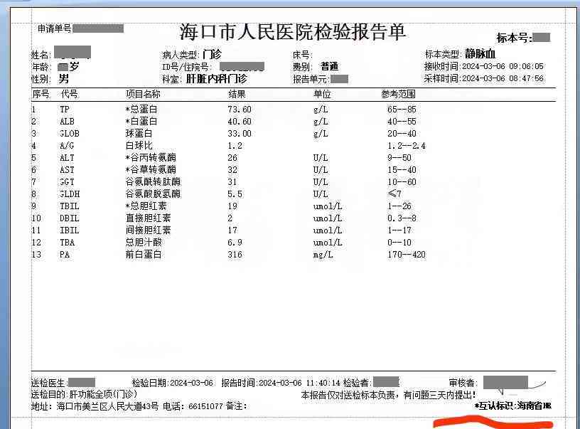澳洲医生ai检测报告