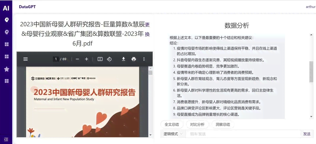 ai写文案用什么