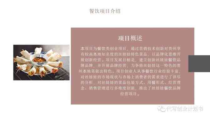 创新美食魅力：创意餐饮文案策划指南