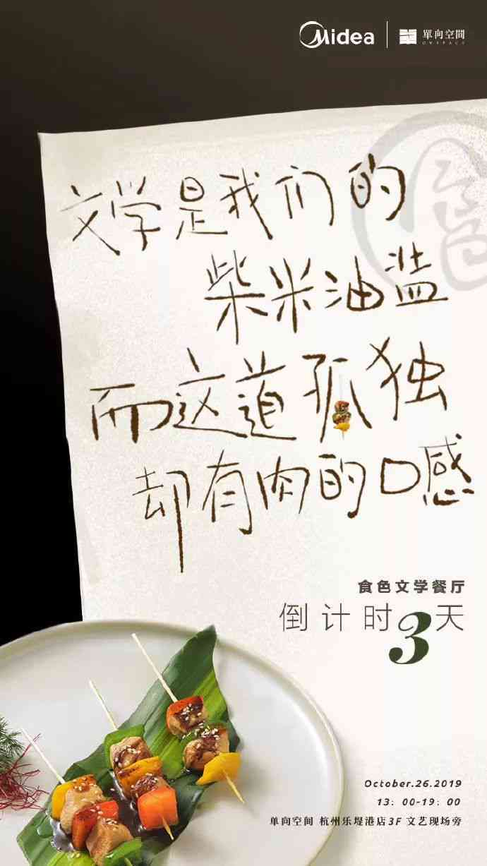 餐饮类文案：打造高质量餐饮店优秀文案短句集锦