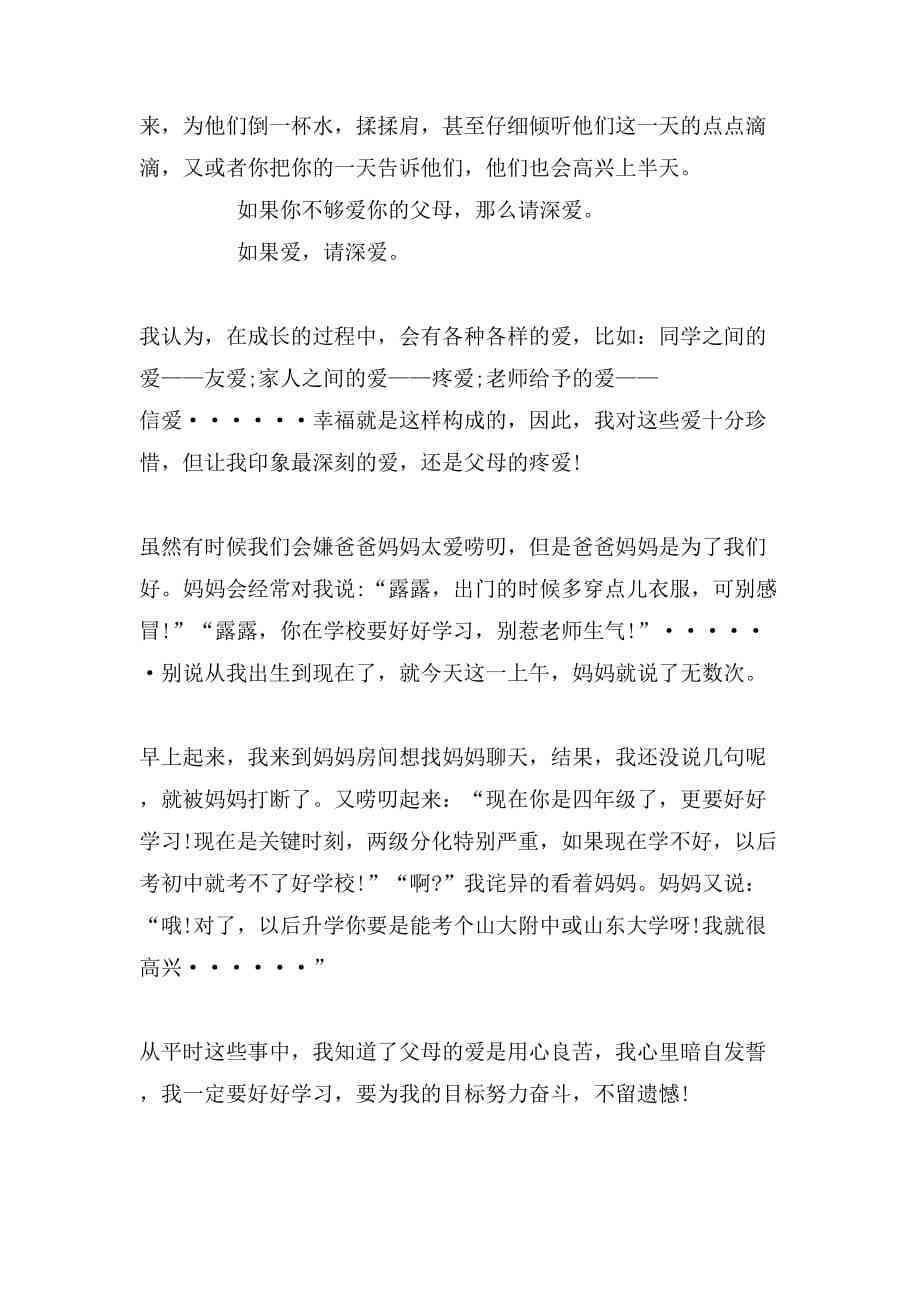 语文作文《爱》：400字关于爱的优秀作文写作指导