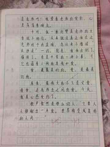 语文作文《爱》：400字关于爱的优秀作文写作指导