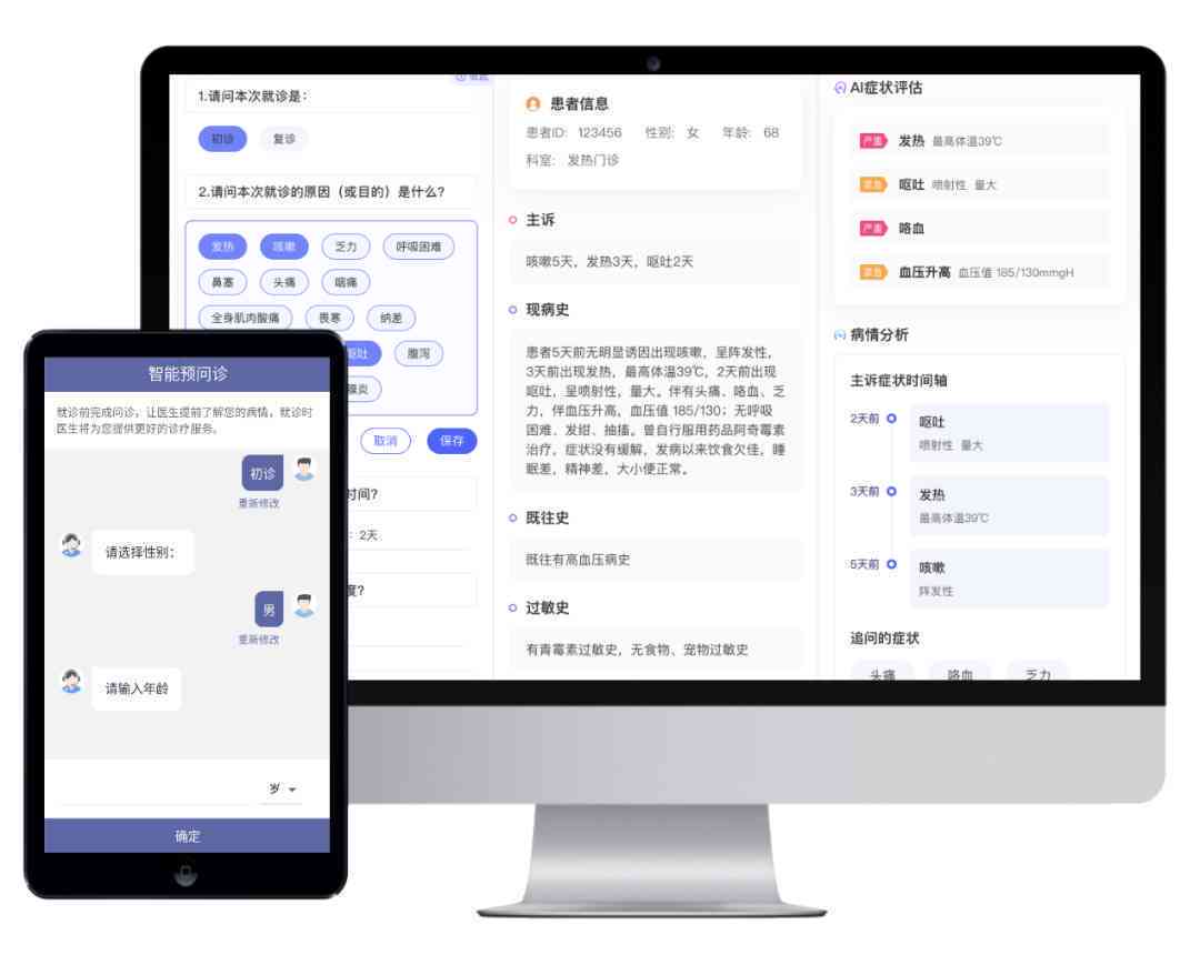 '智能医学写作助手：AI驱动的专业医疗文档创作软件'