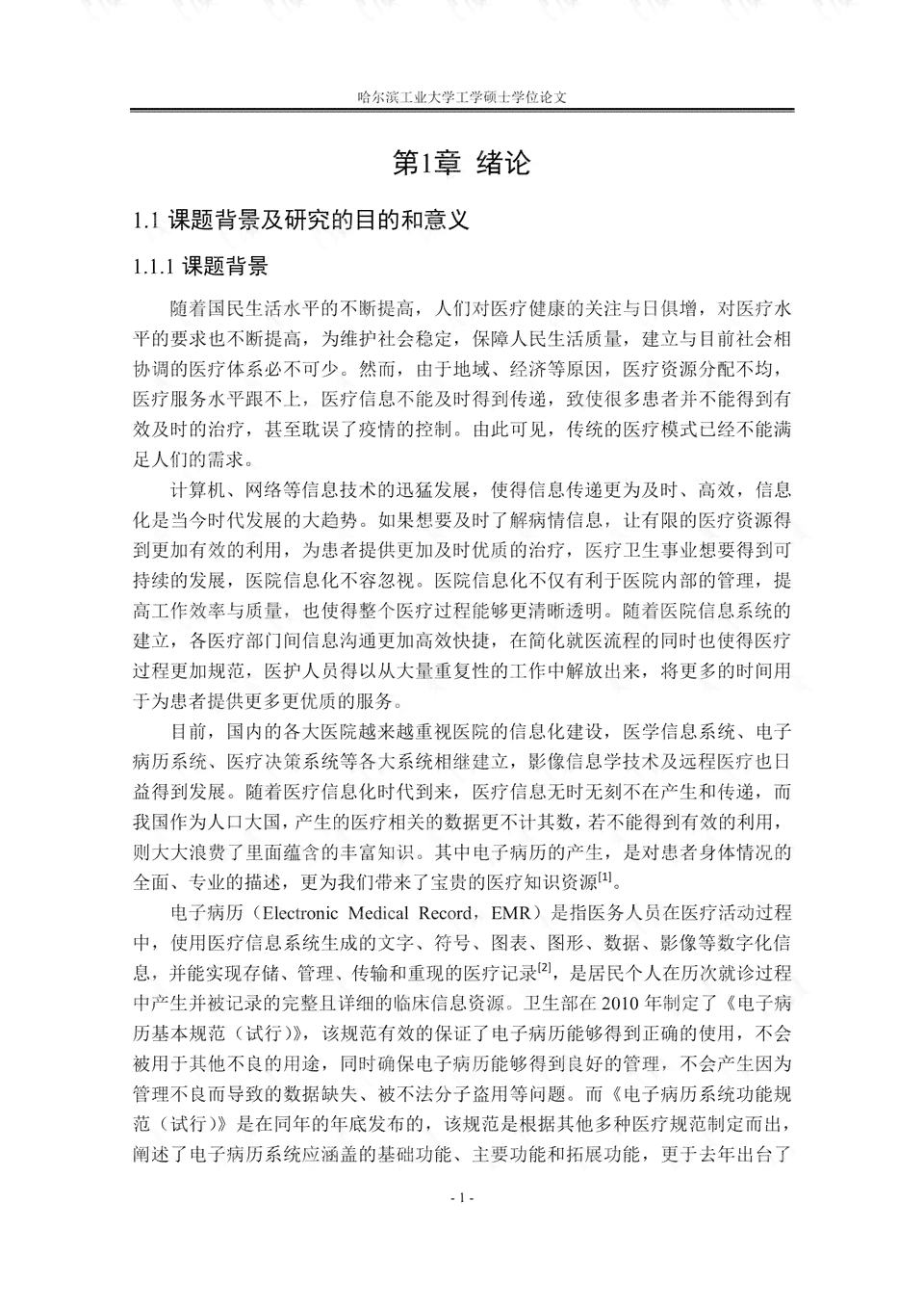 全面解析医学AI智能写作：从病历到科研论文的全方位应用与优势