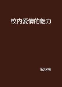 '探索爱情文案的内涵与魅力：解析其深层含义与情感表达'