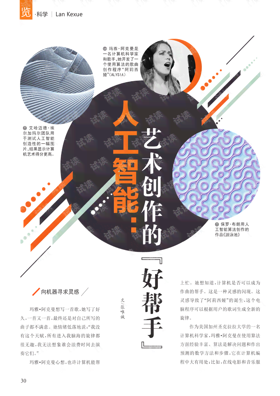 '智能创作助手：基于人工智能的写作辅助系统'