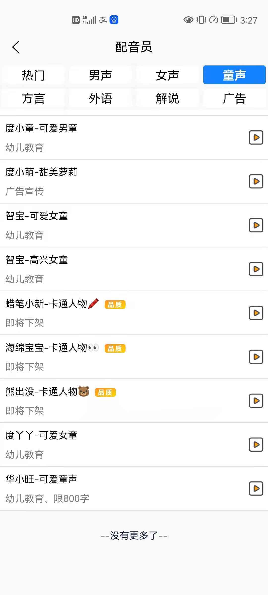 AI文案热门配音风格一键设置与调整攻略