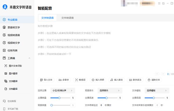 AI语音合成：如何轻松实现AI配音操作指南