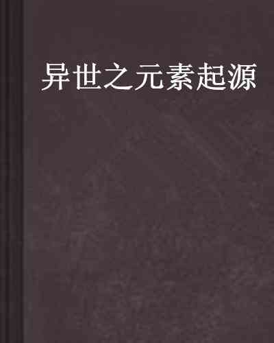 星火燎原：文案的创意之源