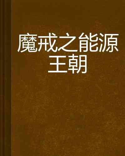 星火燎原：文案的创意之源