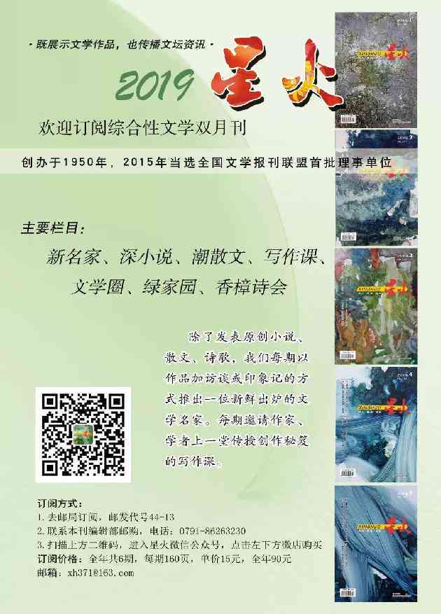 星火文苑文学平台：官网介绍、平台评价及文学社解读