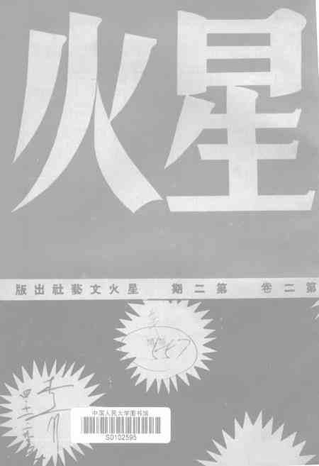 星火文苑文学平台：官网介绍、平台评价及文学社解读