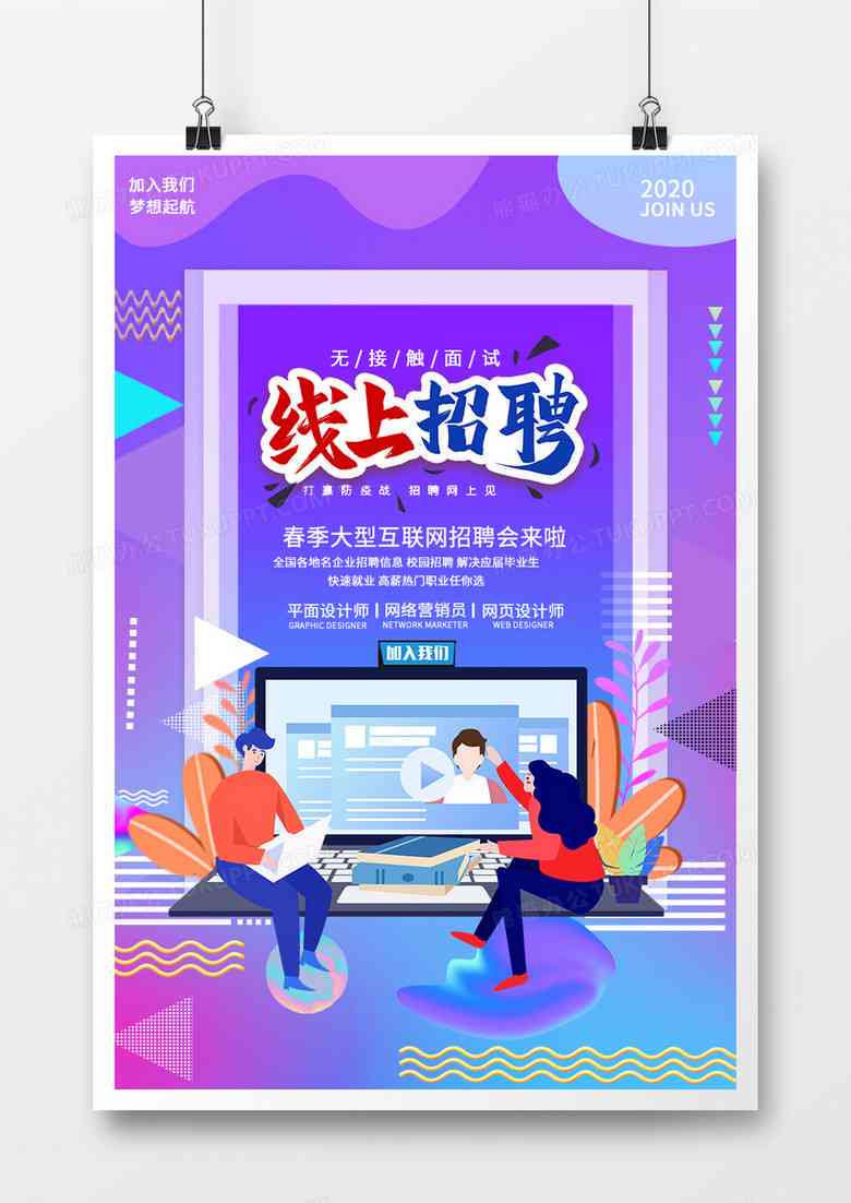 渐变海报模板：免费 设计素材 教程攻略