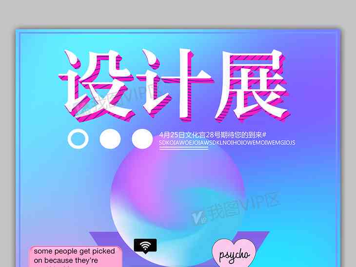 渐变海报模板：免费 设计素材 教程攻略