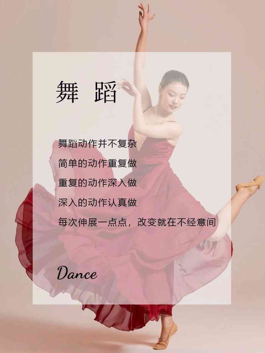 ai女舞蹈文案高级