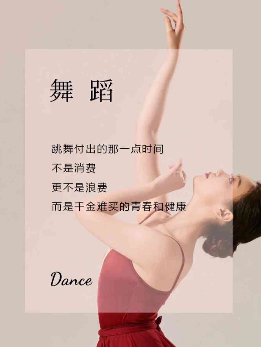 《掌握舞蹈文案秘：全方位打造爆款标题，轻松吸引舞迷目光》