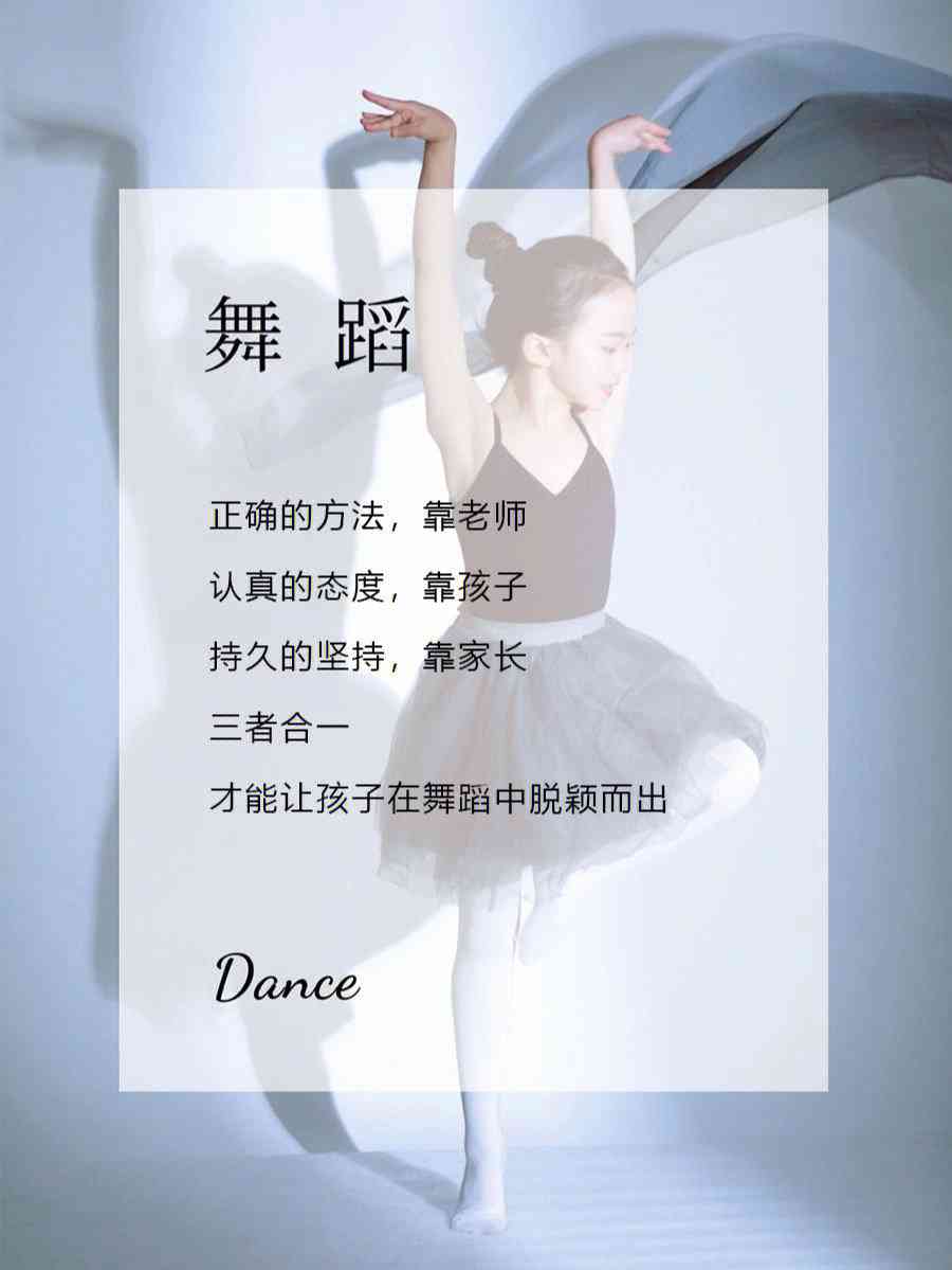 ai女舞蹈文案高级