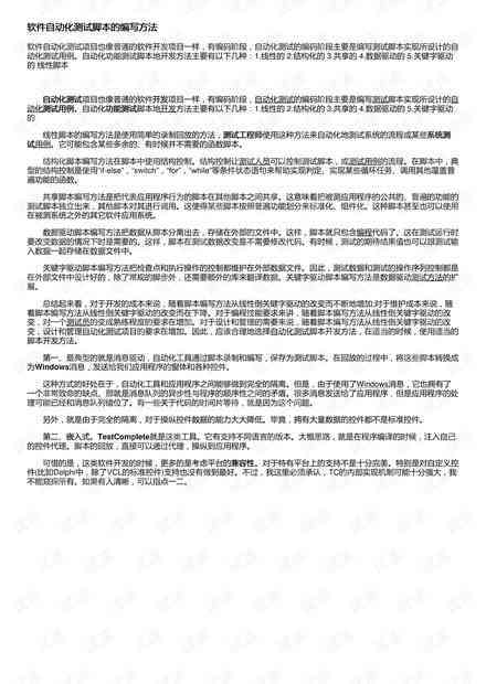 利用AI智能辅助编写测试脚本攻略