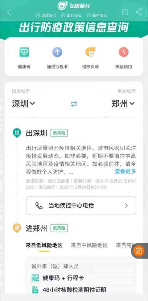 飞猪IP形象：飞猪定位与Slogan解析及分析