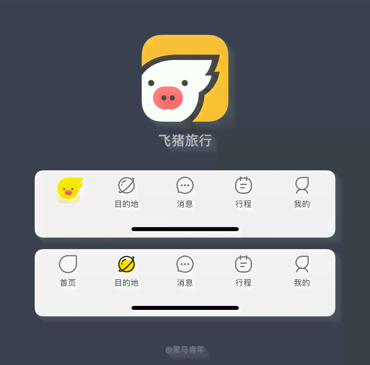 飞猪旅行应用全新图标设计——飞猪Icon焕新亮相