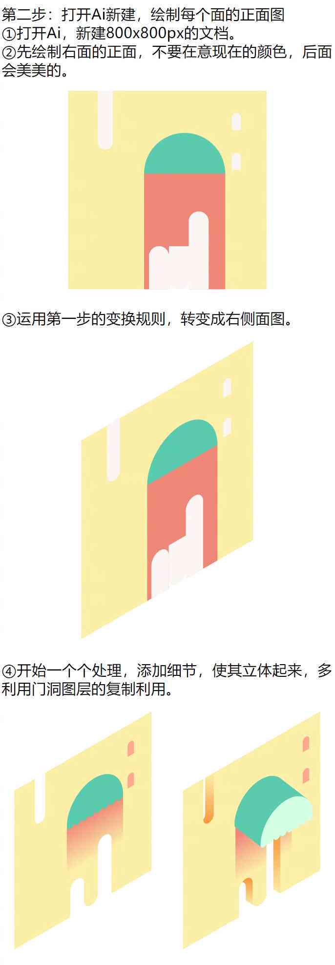 ai建筑插画文案怎么写：打造好看教程与2.5D绘制技巧