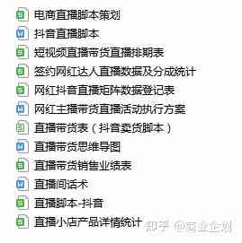 抖音官方AI脚本直播怎么弄：抖音直播脚本攻略与直播间脚本含义解析