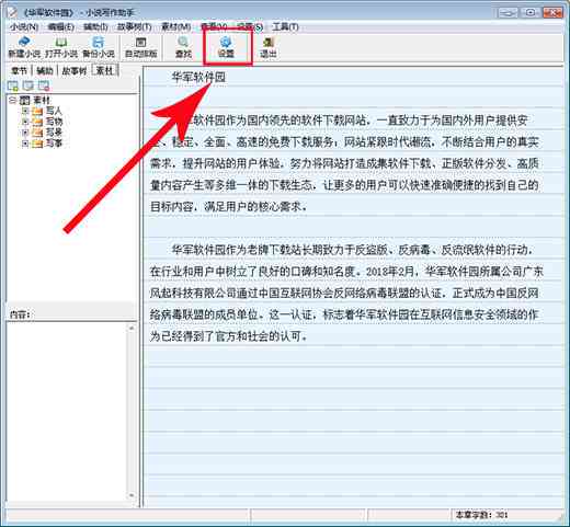 智能报告撰写助手：高效集成写作工具