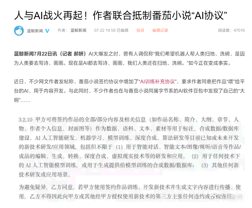 规范AI创作行为：出台禁止AI写作行业规定