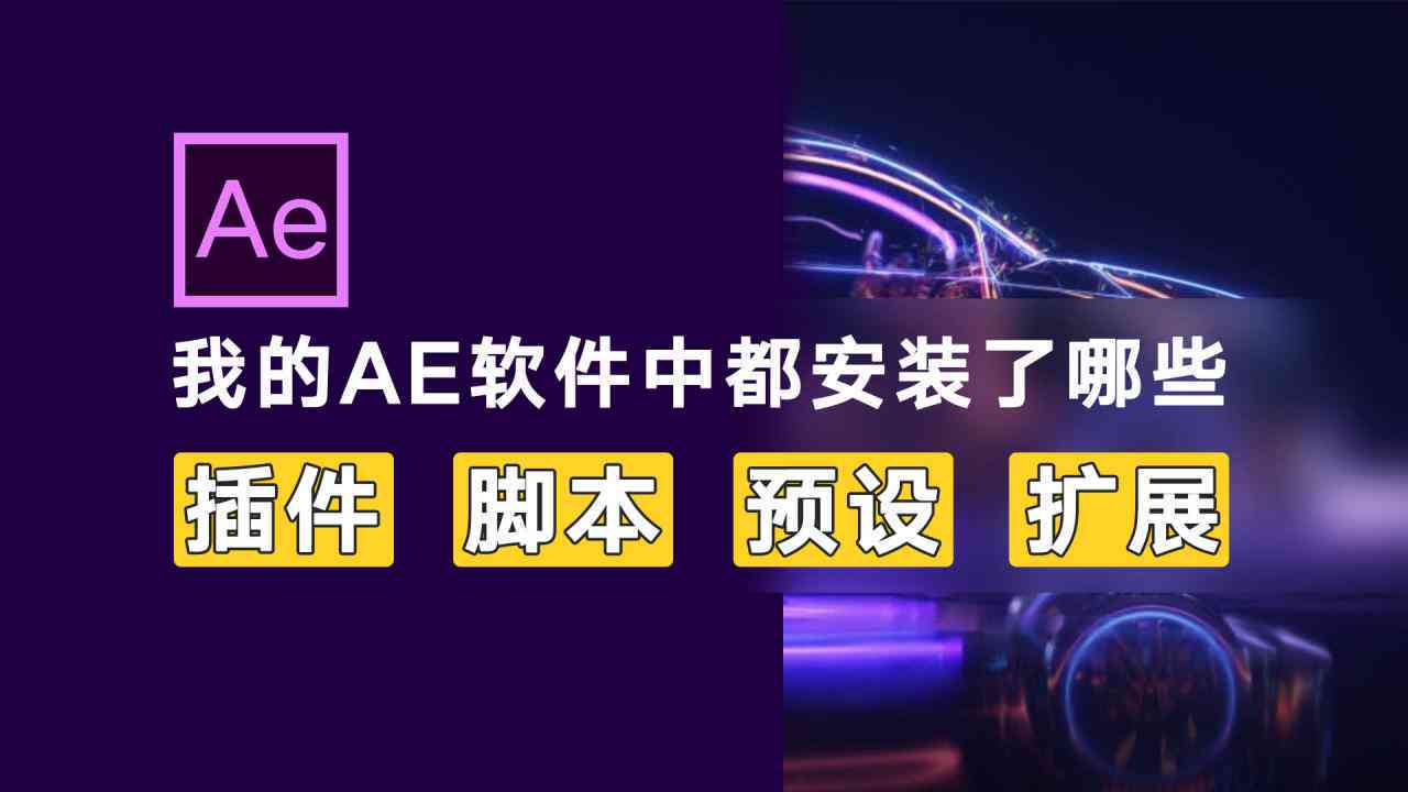 ai插件脚本怎么安装到桌面上及详细步骤说明