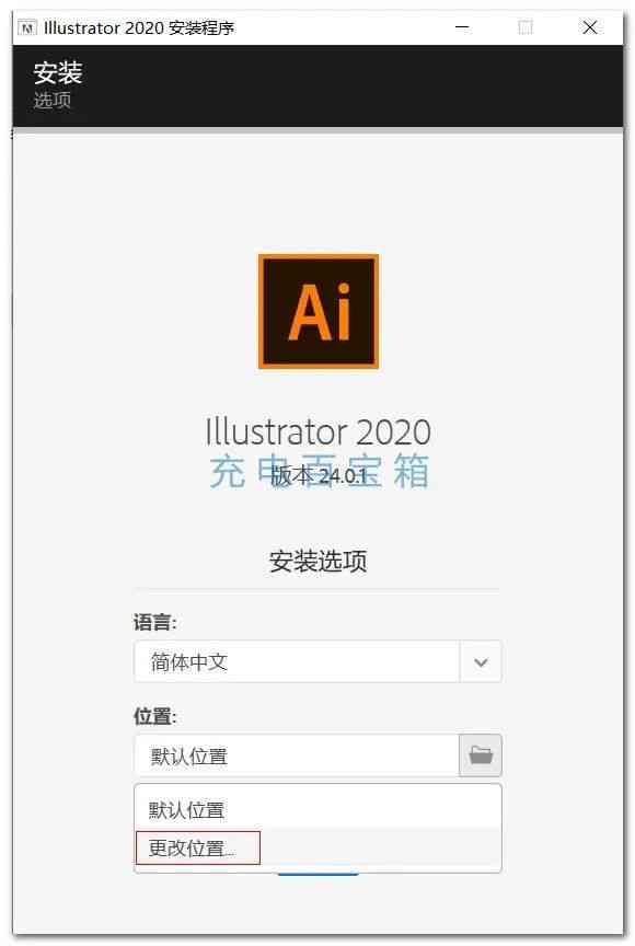ai插件安装教程：2020版本插件安装方法及文件选择指南