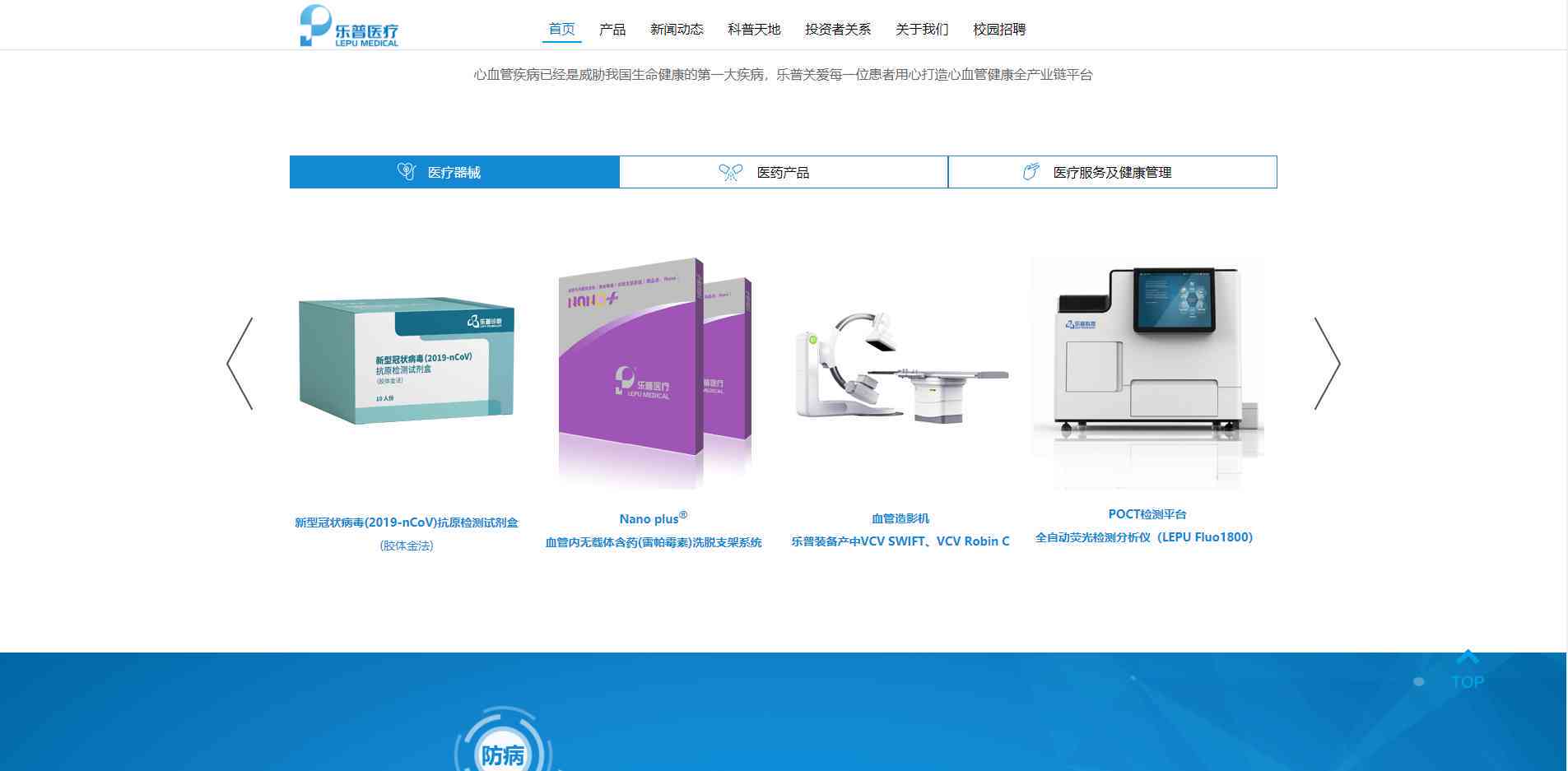 智能医疗器械领军企业 - 乐普智能医疗器械官方网站